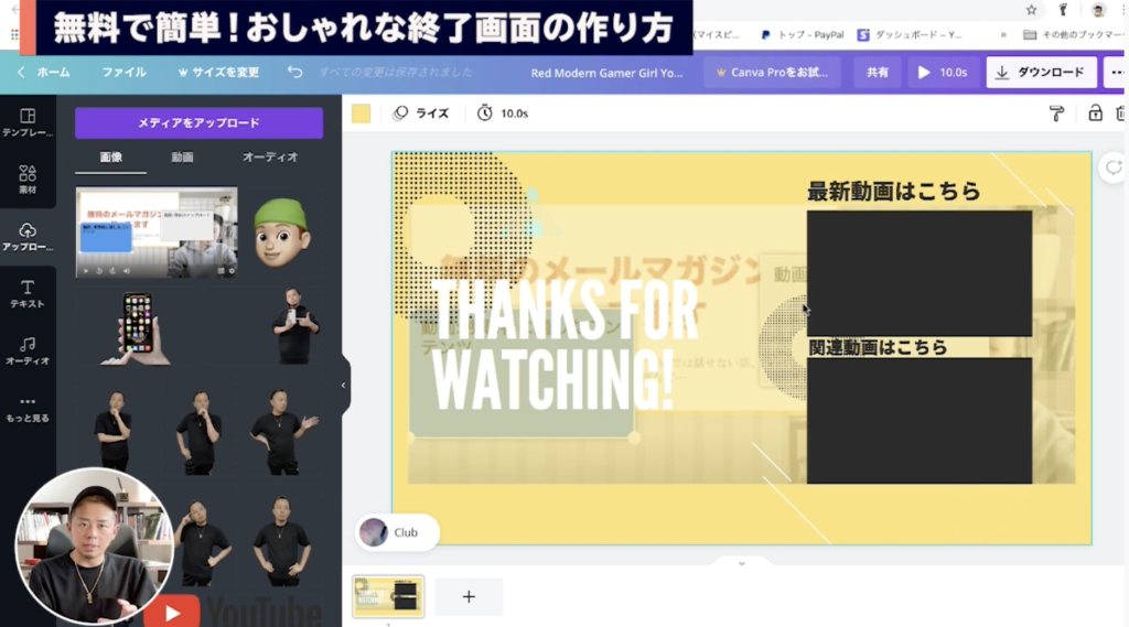 完全無料ツールで簡単 Youtube終了画面の作り方 表示時間は何秒が最適 Small Youtube Marketing