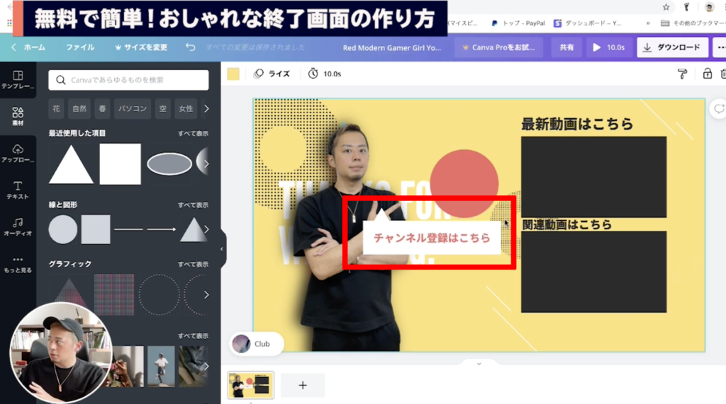 完全無料ツールで簡単 Youtube終了画面の作り方 表示時間は何秒が最適 Small Youtube Marketing